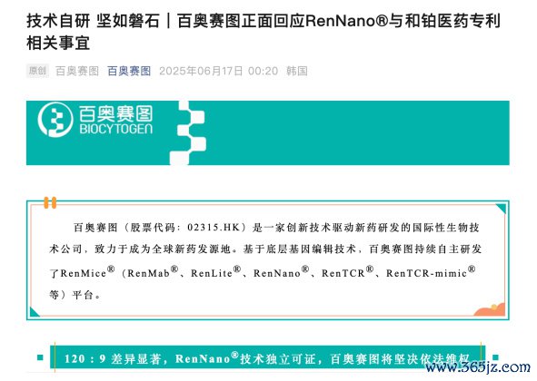 （截图来自百奥赛图公众号）